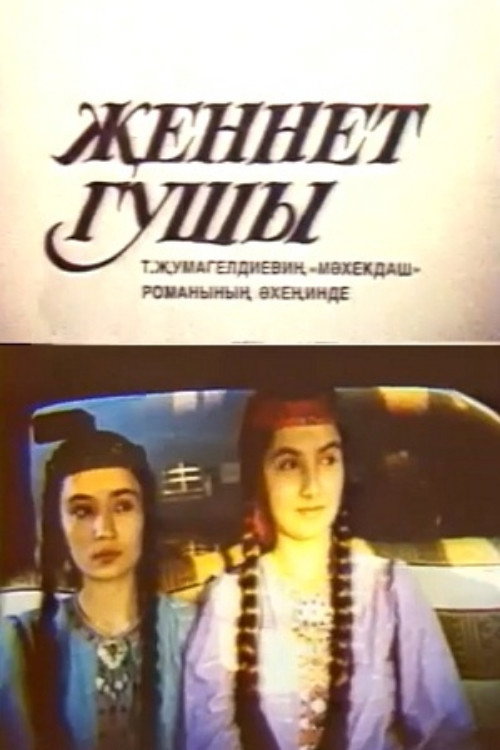 Movie poster for The Bird of Paradise (1991)