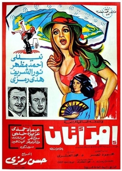 Movie poster for Two Women (1975)