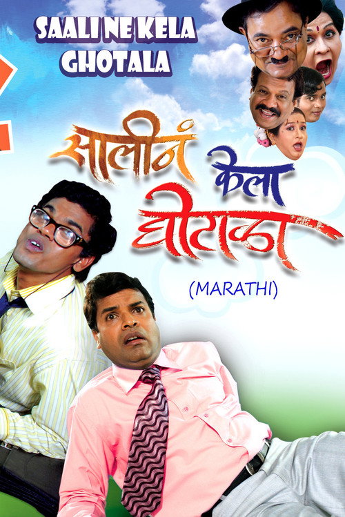 Movie poster for Saali Ne Kela Ghotala (2009)