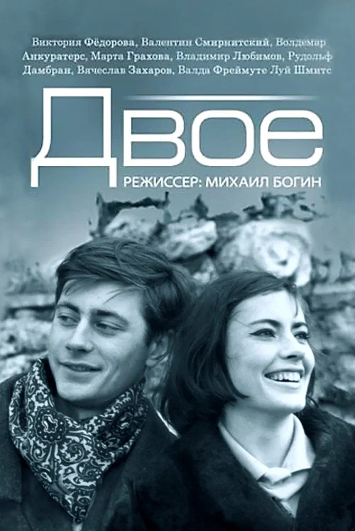 Movie poster for Two in Love (1965)