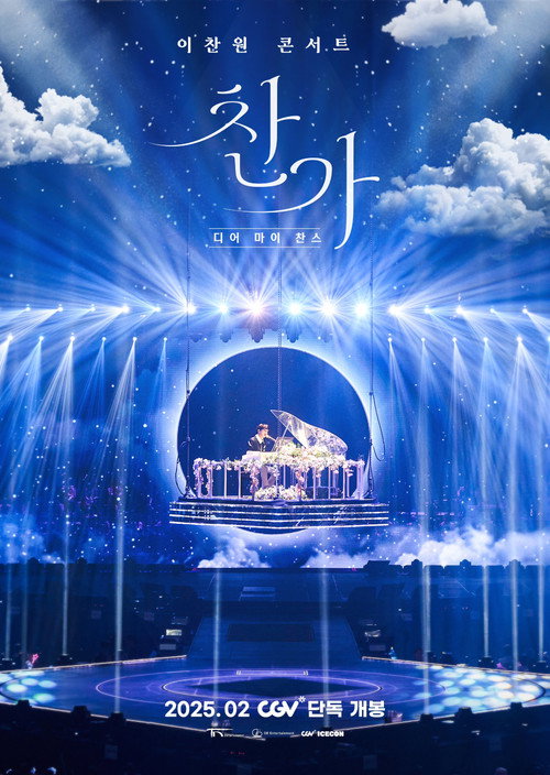 Movie poster for Lee Chanwon Concert Changa: Dear My Chance (2025)