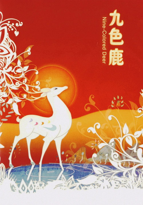 Movie poster for The Nine-Colored Deer (1981)