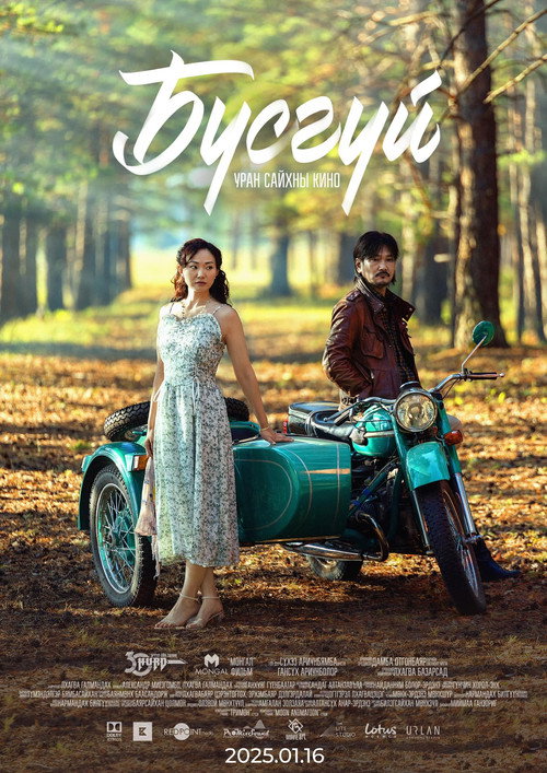 Movie poster for Woman (2025)