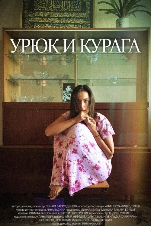 Movie poster for Apricot and Dried Apricots (2018)