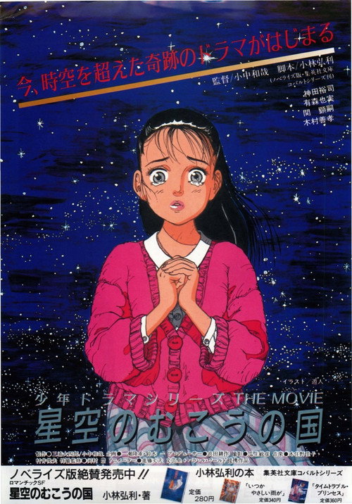 Movie poster for The Land Beyond the Starry Sky (1986)