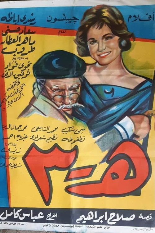 Movie poster for H-3 (1961)