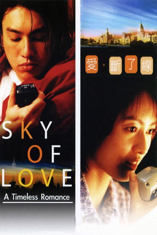 Movie poster for Sky of Love (2003)
