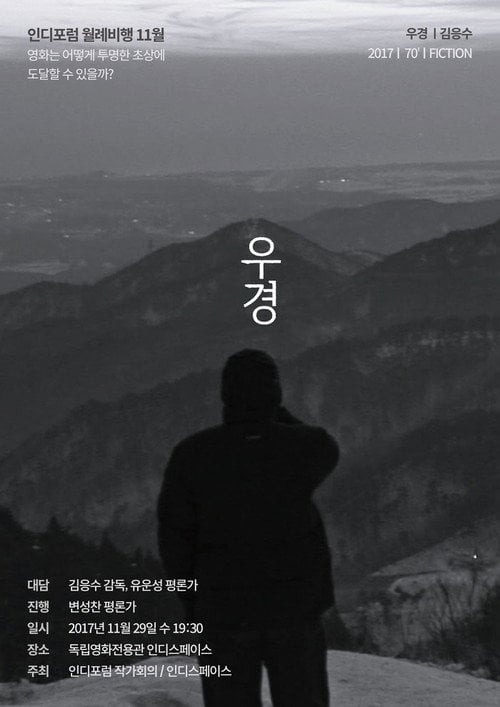 Movie poster for Wookyung (2017)