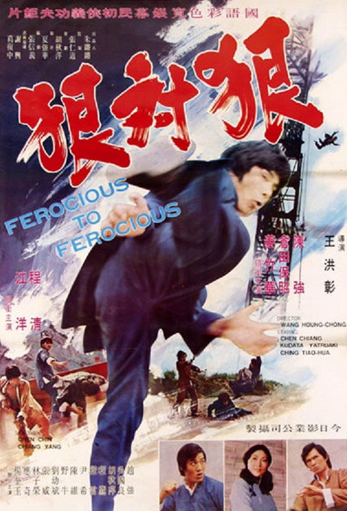 Movie poster for Ferocious to Ferocious (1973)