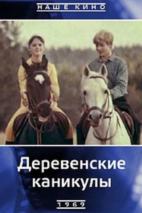 Movie poster for Village Holidays (1969)