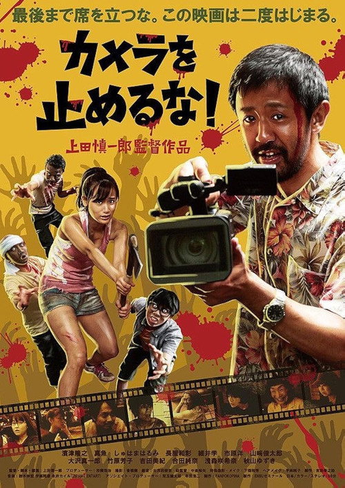 Movie poster for Making Of "One Cut Of The Dead" (2019)