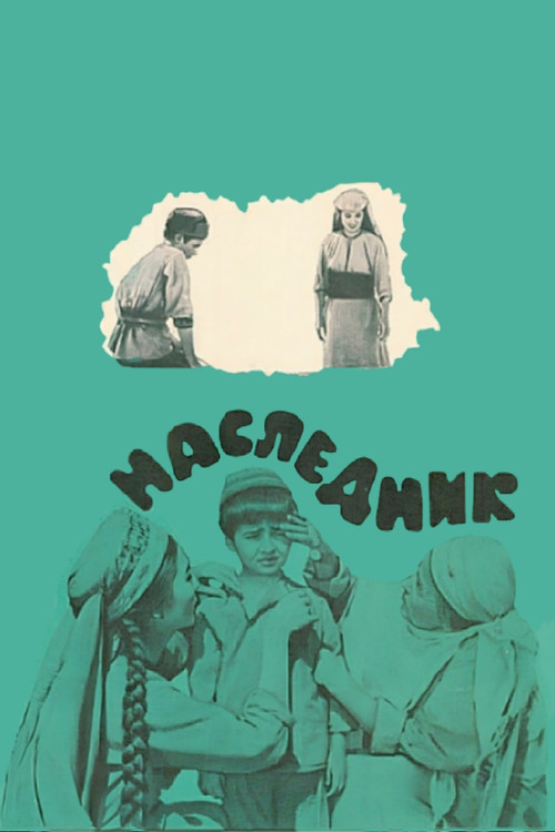 Movie poster for Successor (1976)