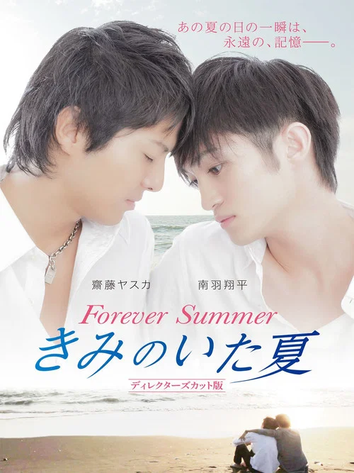 Movie poster for Forever Summer (2015)