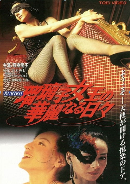 The Splendid Days of Queen Ruriko poster