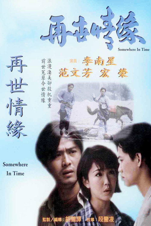 Movie poster for Somewhere in Time (1995)