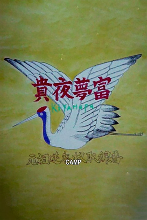 Movie poster for Camp (1970)