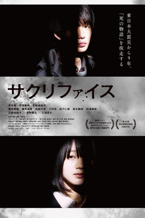 Movie poster for Sacrifice (2020)