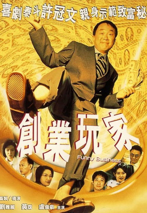Movie poster for Funny Business (2000)