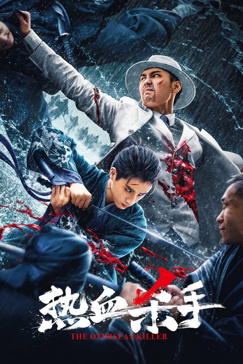 Movie poster for The Oversees Killer (2024)