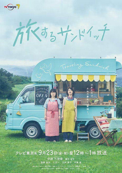 Movie poster for Traveling Sandwich (2022)