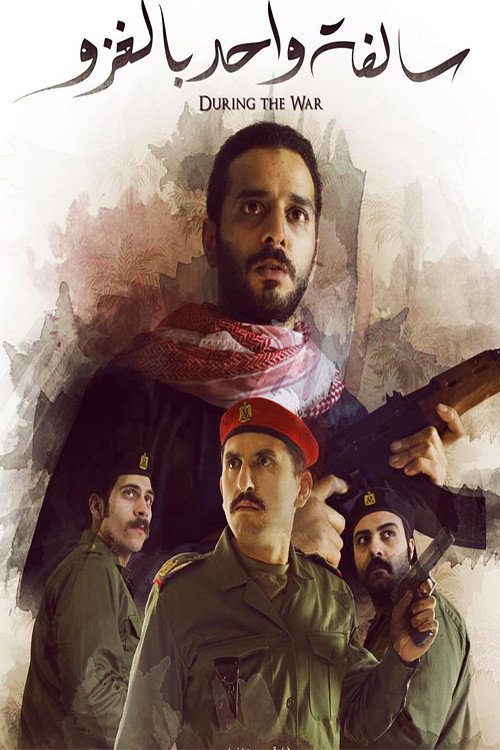 Movie poster for During The War (2016)