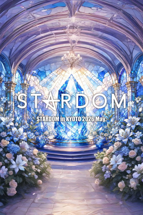 Movie poster for Stardom in Kyoto 2026 May. (2026)