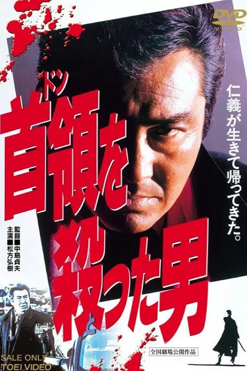 Movie poster for The Man Who Shot the Don (1994)