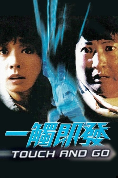 Movie poster for Touch and Go (1991)