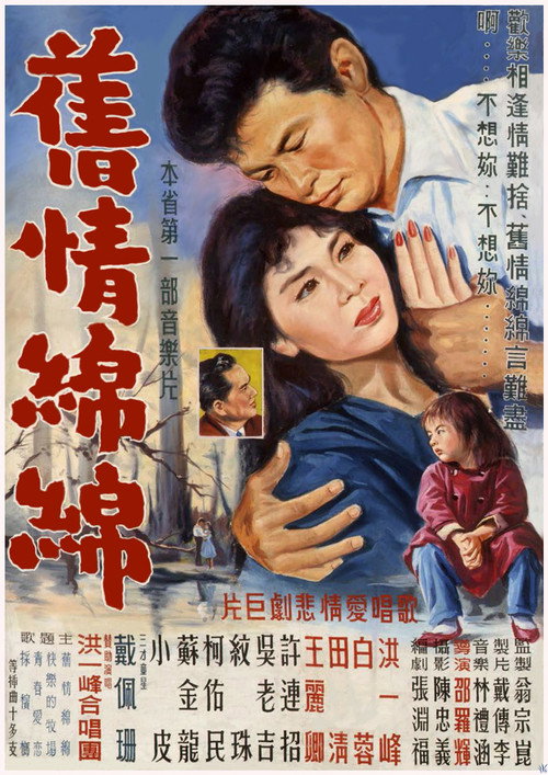 Movie poster for Love Never Ceases (1962)