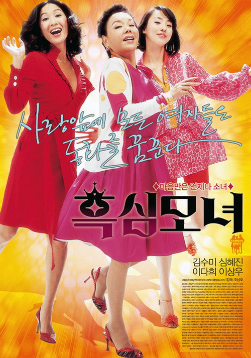 Movie poster for Mother and Daughters (2008)