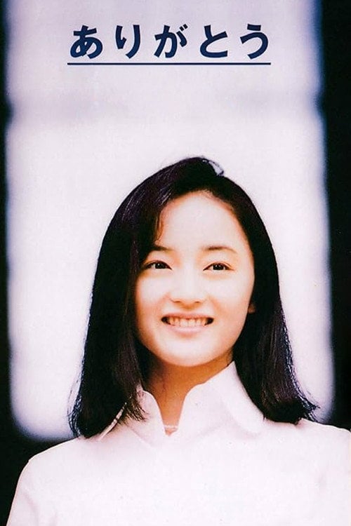 Movie poster for Arigatou (1996)