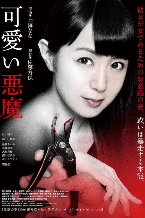 Movie poster for Cute Devil (2018)