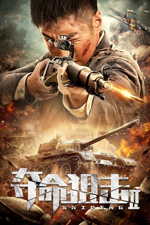 Movie poster for Sniping 2 (2020)