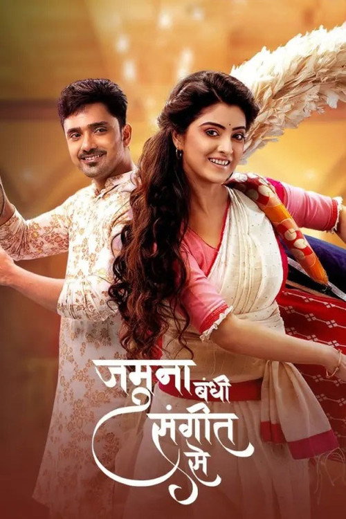 Series poster for Jamuna Dhaki (2020)