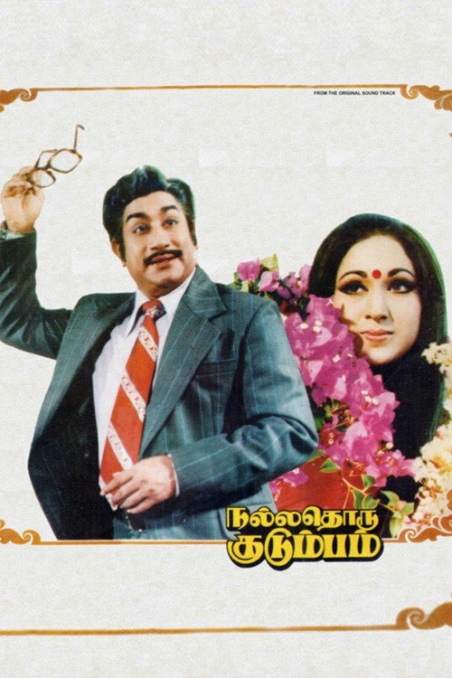 Movie poster for Nalladhoru Kudumbam (1979)