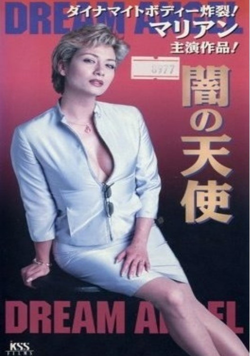 Movie poster for Dream Angel (2001)