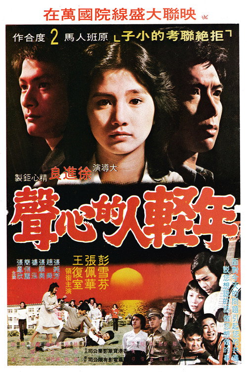 Movie poster for Young People's Desire (1980)
