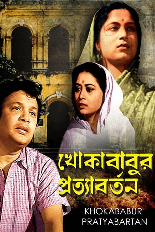 Movie poster for The Return of Little Master (1960)