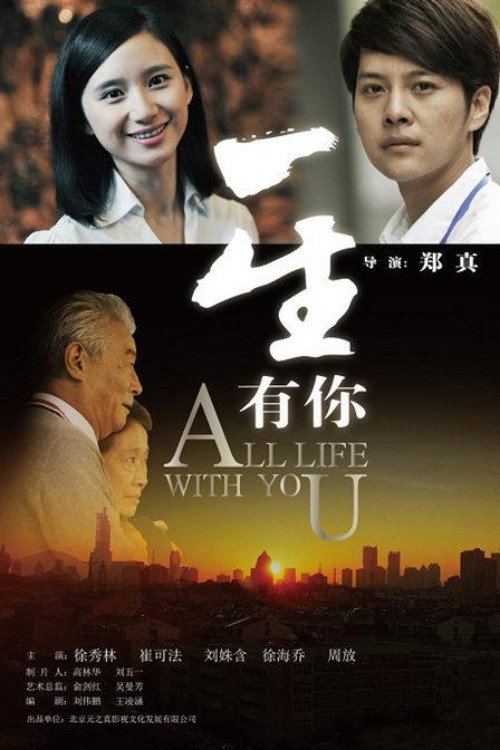 Movie poster for All Life With You (2012)