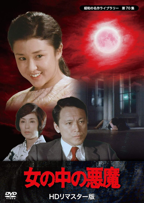 Movie poster for Onna no naka no akuma (1982)