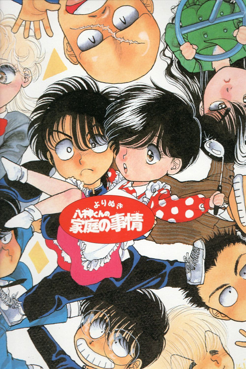 Yagamikun no Katei no Jijou poster