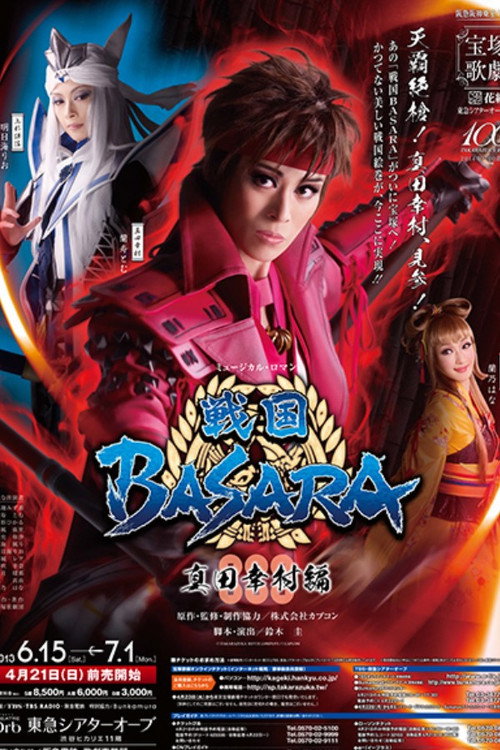 Movie poster for Sengoku BASARA (2013)