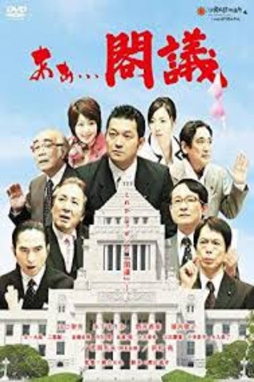 Movie poster for Aa... kakugi (2012)