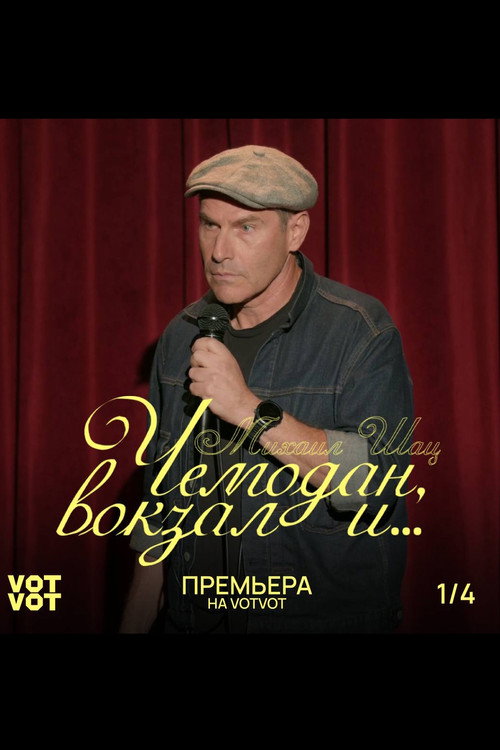 Movie poster for Mikhail Shats: Suitcase, Railway Station and... (2023)