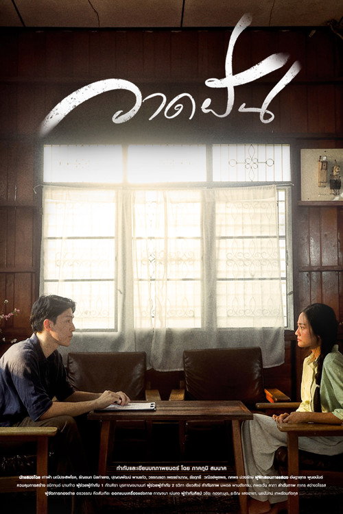 Movie poster for Wardfhun (2024)