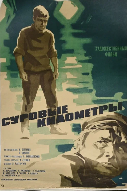 Movie poster for Harsh Kilometers (1969)