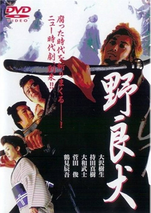 Movie poster for Stray Dog (2002)