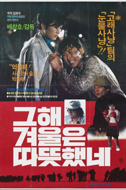 Movie poster for Warm It Was That Winter (1984)