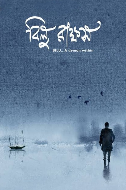 Movie poster for Bilu Rakkhosh (2017)