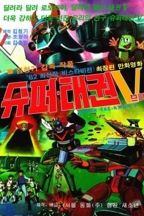 Movie poster for Super Taekwon V (1982)